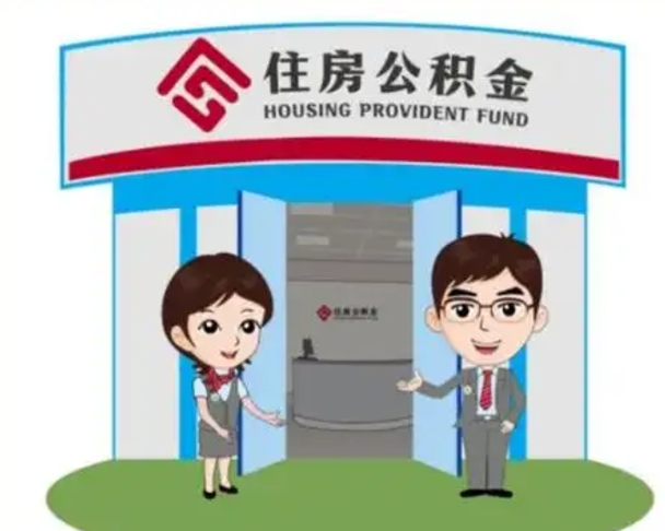 南通住房公积金账户封存了怎么提取（公积金账户封存怎么取钱）